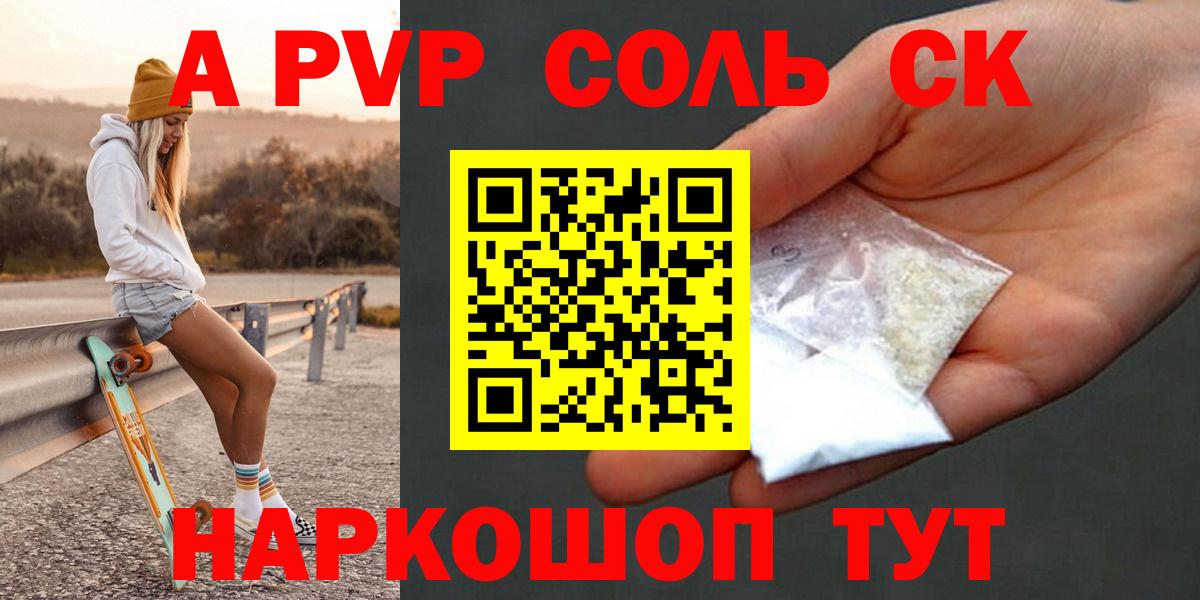 Alfa_PVP кристаллы  А ПВП крисы CK  Alpha PVP мука  Вход с VPN  Зеленокумск 