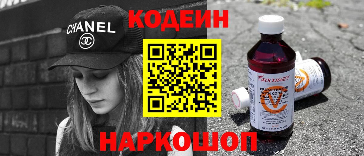 Кодеин Purple Drank Зеленокумск