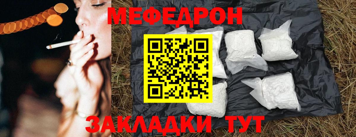 МЯУ-МЯУ  Меф мяу мяу  Вход с VPN  Меф  Зеленокумск 