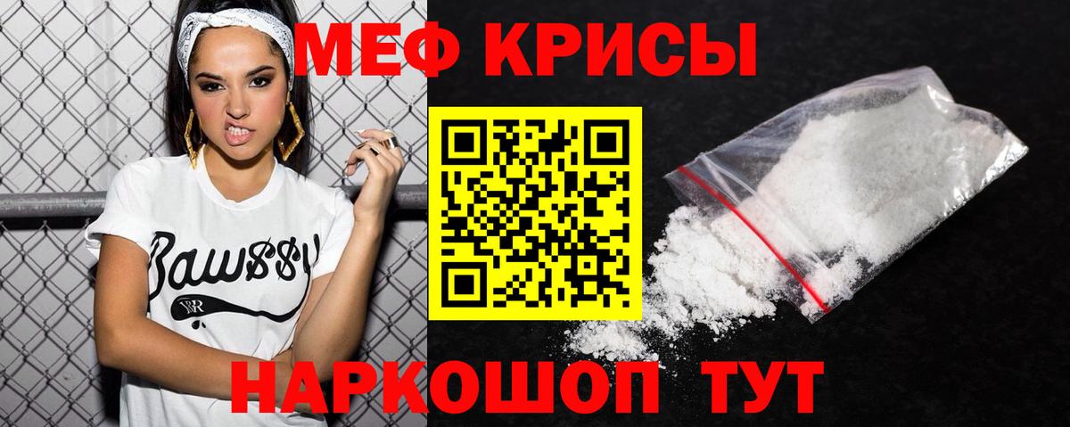 Меф кристаллы Зеленокумск