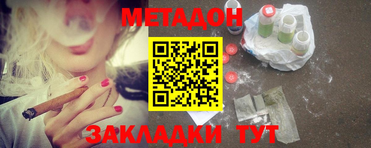 Метадон белоснежный Зеленокумск