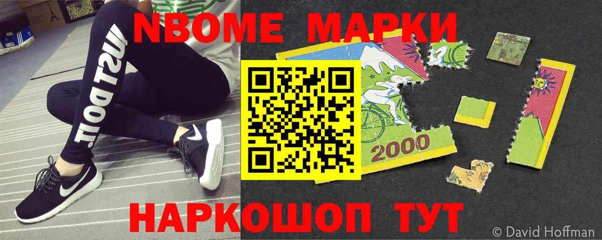 Марки 25I-NBOMe 1500мкг Зеленокумск